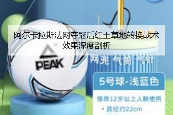 a-er-ka-la-si-fa-wang-duo-guan-hou-hong-tu-cao-di-zhuan-huan-zhan-shu-xiao-guo-shen-du-pou-xi-2-399.jpg