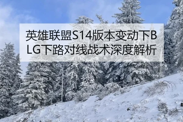 ying-xiong-lian-meng-ban-ben-bian-dong-xia-xia-lu-dui-xian-zhan-shu-shen-du-jie-xi-2-570.jpg