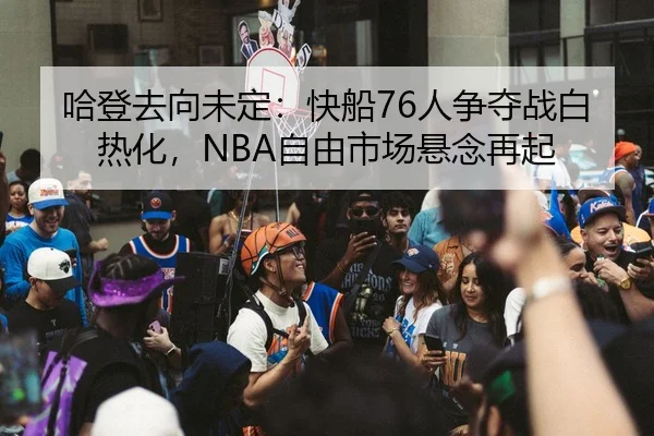 ha-deng-qu-xiang-wei-ding-kuai-chuan-ren-zheng-duo-zhan-bai-re-hua-zi-you-shi-chang-xuan-nian-zai-qi-2-784.jpg