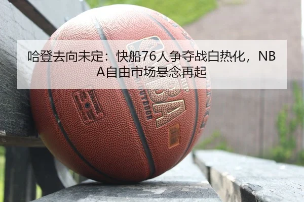 ha-deng-qu-xiang-wei-ding-kuai-chuan-ren-zheng-duo-zhan-bai-re-hua-zi-you-shi-chang-xuan-nian-zai-qi-3-540.jpg