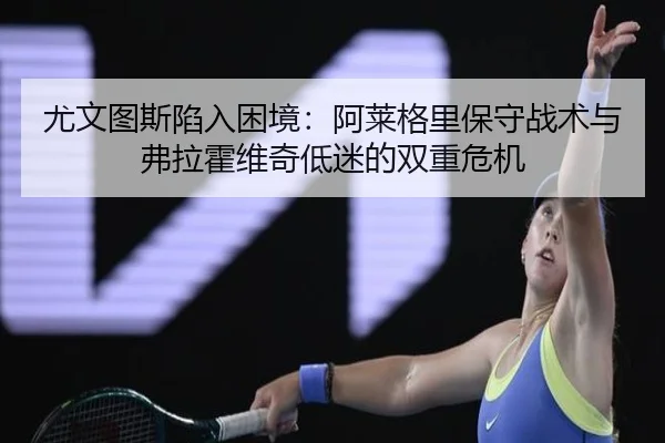 you-wen-tu-si-xian-ru-kun-jing-a-lai-ge-li-bao-shou-zhan-shu-yu-fu-la-huo-wei-qi-di-mi-de-shuang-chong-wei-ji-3-538.jpg