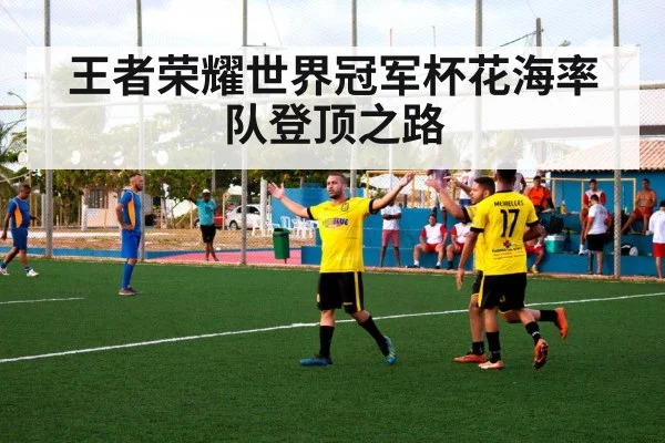 team celebration